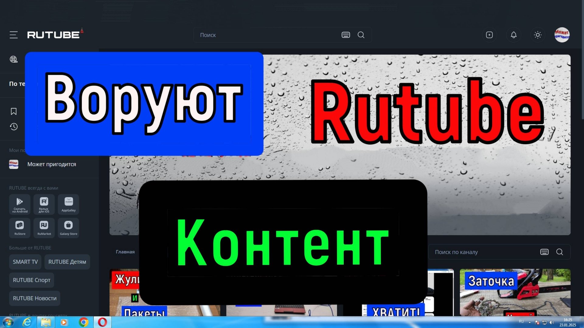 Воруют видео на Рутуб . Нарушение авторских прав на Rutube. Подача жалобы. смотреть онлайн
