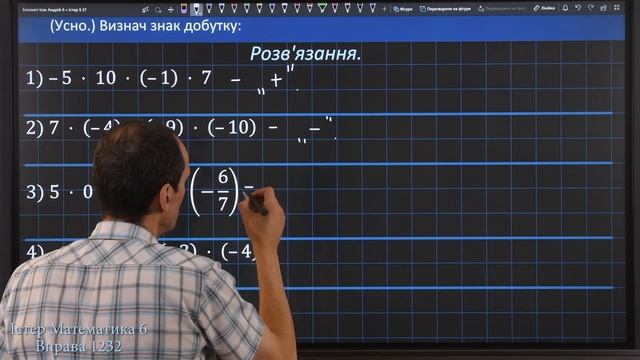 Істер Вправа 1232. Математика 6 клас смотреть онлайн