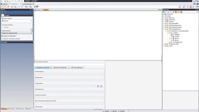 02.05.01 Вводная по спецификациям в TopSolid7.