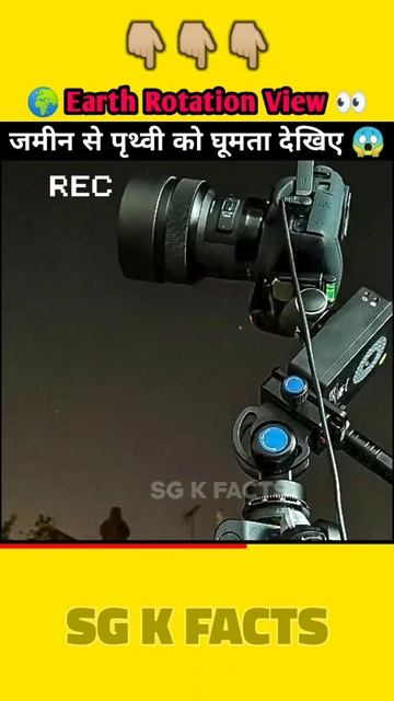 🌍पृथ्वी को जमीन से घूमते हुए देखने का अनोखा दृश्य 🤯 || Earth Rotation View 😱 || #shorts #viralshort смотреть онлайн
