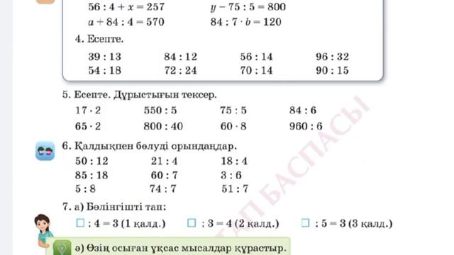 Математика 3 - сынып.92 - сабақ смотреть онлайн