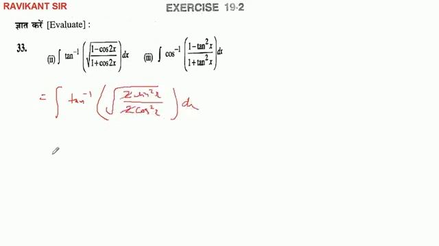 ज्ञात करें : ∫arctan(sqrt((1 - cos 2x)/(1 + cos 2x))) dx смотреть онлайн