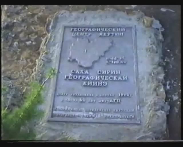 Фильм Якутия-суровый и прекрасный край смотреть онлайн