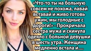 «Больная? Это не повод отдыхать!» — и что было дальше. Слушать истории из жизни. Житейские рассказы
