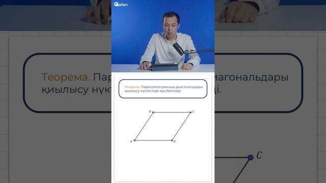 1-тарау.3.1тақырып. ПАРАЛЛЕЛОГРАММ ЖӘНЕ ОНЫҢ ҚАСИЕТТЕРІ смотреть онлайн