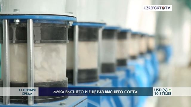 В Узбекистане будет продаваться мука только обогащенная микронутриентами смотреть онлайн