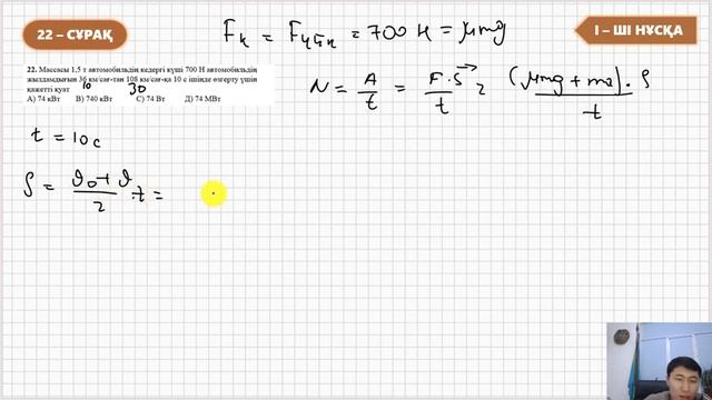 ФИЗИКА ҰБТ 2024 НҰСҚА ТАЛДАУ смотреть онлайн