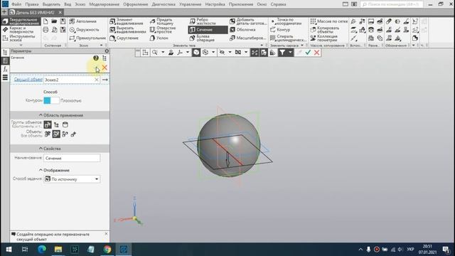 Дистанційний урок. Побудова кулі (порожньої та суцільної) смотреть онлайн