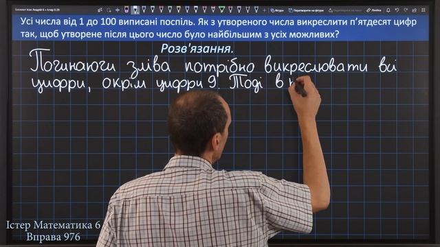 Істер Вправа 976. Математика 6 клас смотреть онлайн