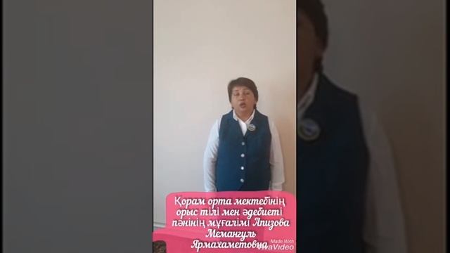 Абай Құнанбаевтың туғанына 175 жыл. Челлендж. М.Апизова.