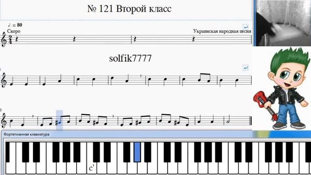 Сольфеджио Б Калмыков, Г Фридкин 2 класс № 121