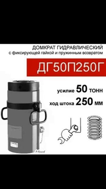 (ДГ50П250Г) Домкрат грузовой с фиксирующей гайкой 50 тонн / 250 мм смотреть онлайн