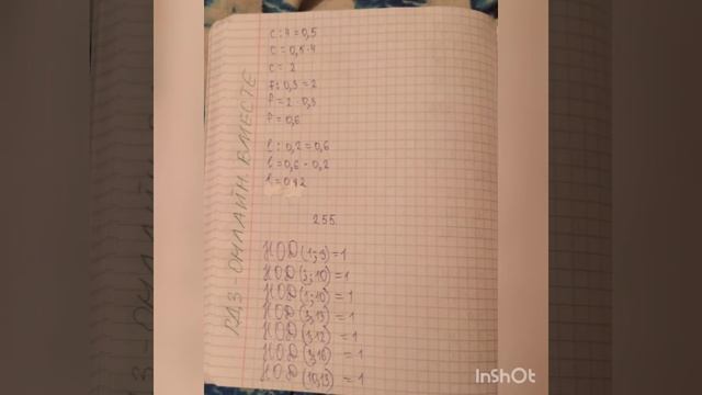 Математика.№251-260. 6 класс.Учебник.Виленкин. смотреть онлайн