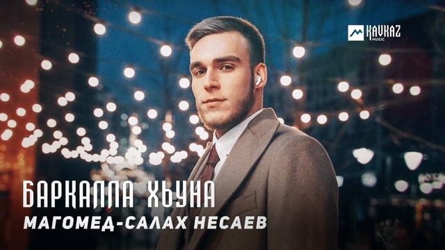 Магомед-Салах Несаев - Баркалла хьуна