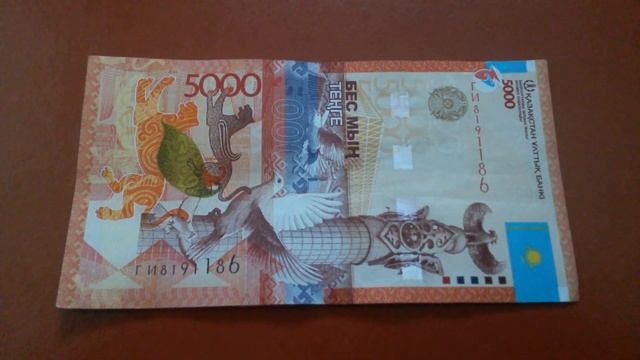 БАНКНОТА 5000 ТЕНГЕ № серии ГИ8191186 на коричневой поверхности 21 Апреля ДЕНЕЖНЫЙ ПОТОК смотреть онлайн