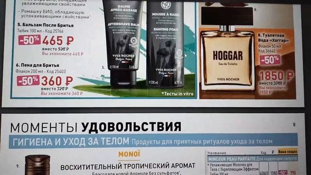 ИВ РОШЕ обзор каталога по бланку заказа 9РИМ8БЦ80 🍁🍁🍁( действует до 10.11.2023г.)#обзор#ивроше смотреть онлайн