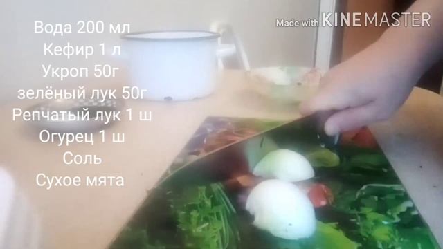 Супер окрошка на кефире по Азербайджански смотреть онлайн