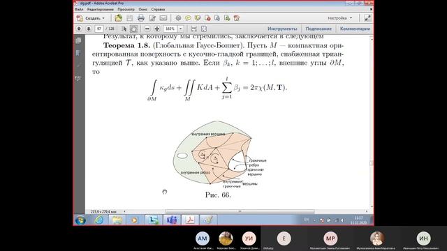 General 20201111 101344 Запись собрания смотреть онлайн