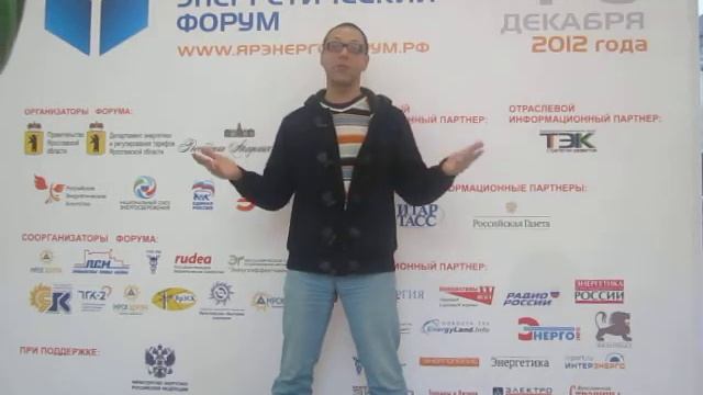 1-4 Ярославский энергетический форум смотреть онлайн