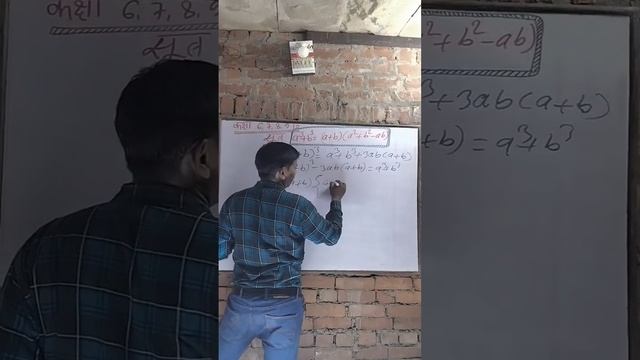 Class 6,7,8,9,10 maths formula a cube + b cube = ? смотреть онлайн