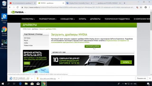 Не устанавливается драйвер NVIDIA. Что делать? смотреть онлайн