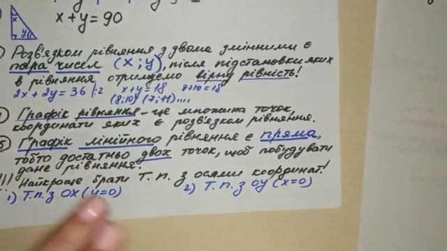7 класс 7002 Уравнения с двумя переменными 2