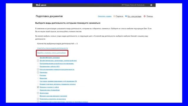 Как открыть ИП самостоятельно. Пошаговая инструкция по регистрации с нуля смотреть онлайн