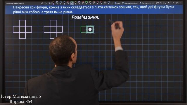 Істер Вправа 854. Математика 5 клас смотреть онлайн