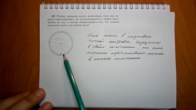 Пёрышкин. Задача347