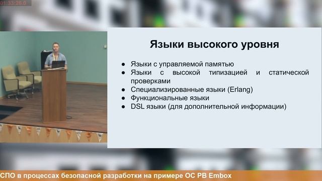 СПО в процессах безопасной разработки на примере OC PB Embox (Антон Бондарев, OSSDEVCONF-2023) смотреть онлайн