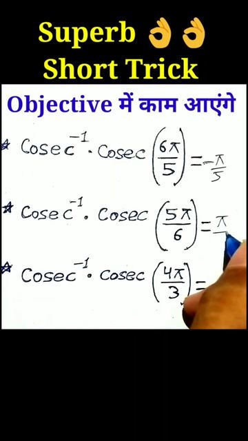 Inverse trigonometric functions | Inverse trigonometric functions class 12 | #shorts смотреть онлайн