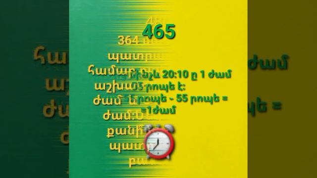 Մաթեմատիկա 5 րդ դասրաան։Խնդիր 462. 463. 464. 465. 480. 481. 482. 488. 489։матем 5 / Matem 5