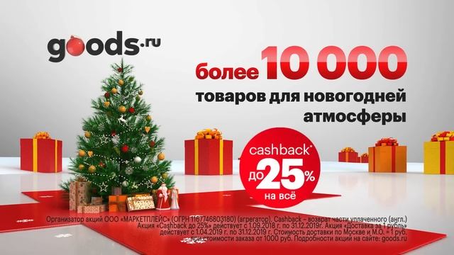 Товары для новогодней атмосферы на goods смотреть онлайн
