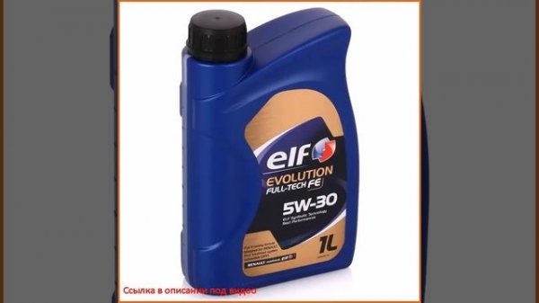Моторное масло ELF Evolution Full Tech FE 5W30, 1 л, синтетическое