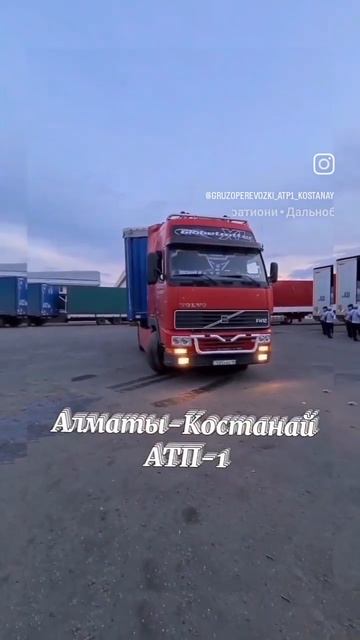 Грузоперевозки Алматы-Костанай +77012732156;+77772730813 #грузоперевозки#логистика#костанай#kostana смотреть онлайн