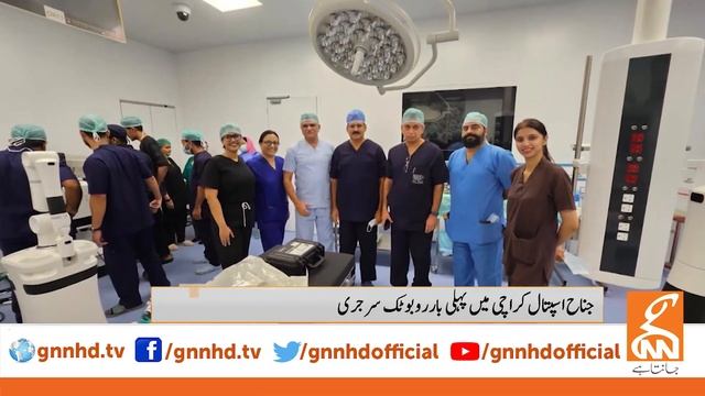First Robotic Surgery in Jinnah Hospital Karachi | Breaking News | GNN смотреть онлайн