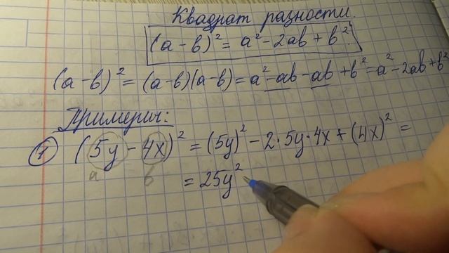 Квадрат разности видео 1 из 4х смотреть онлайн