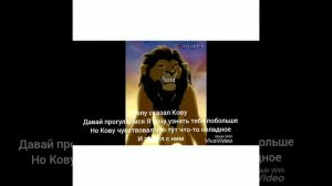 Король лев история Кайёна 2часть