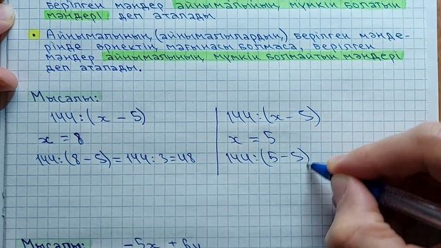 6-сынып. Айнымалы. Алгебралық өрнек. смотреть онлайн