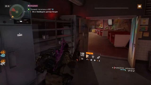 Tom Clancy's The Division™Миссия - 