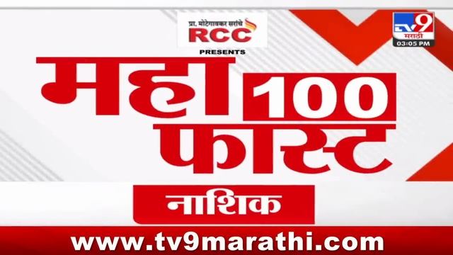 Maharashtra Maha Fast 100 News | महाराष्ट्र महाफास्ट न्यूज 100 | 3 PM | 17 January 2025 |Update смотреть онлайн