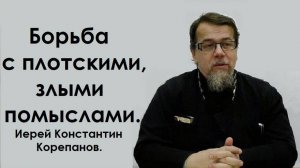 Категорически запрещено делать это. Иерей Константин Корепанов.