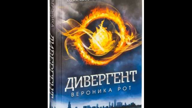 Вероника Рот смотреть онлайн