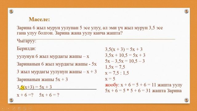 Математика. Жашты аныктоо смотреть онлайн