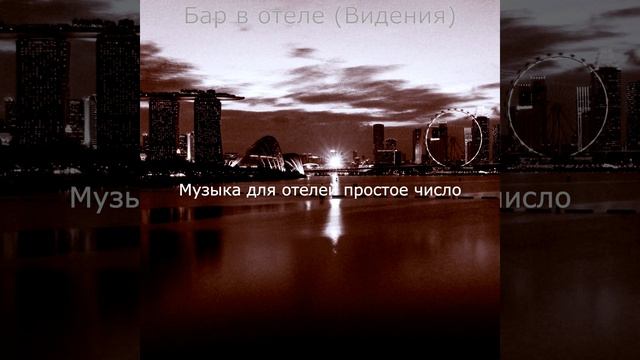 Впечатление (VIP номер) смотреть онлайн