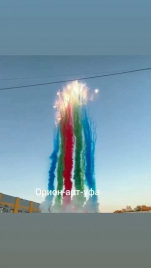 цветной дым . 20 сентября 2023 г. (1)