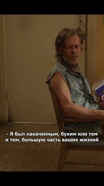 Я был накаченным, бухим или тем и тем, большую часть жизни | Бесстыжие | #shorts #Бесстыжие #Фрэнк смотреть онлайн