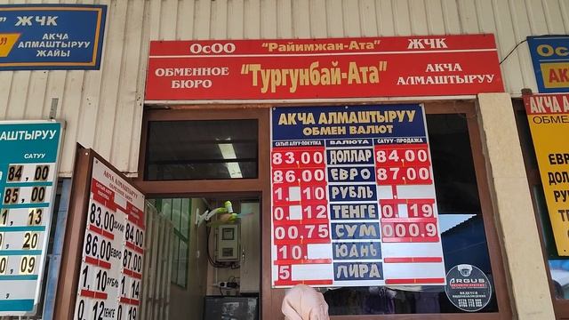 КУРС ВАЛЮТ/ ОБМЕННИК БААСЫ/Рубль кичине которулду/ 12 май 2022 смотреть онлайн