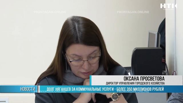 Долг няганцев за коммунальные услуги - более 350 миллионов рублей