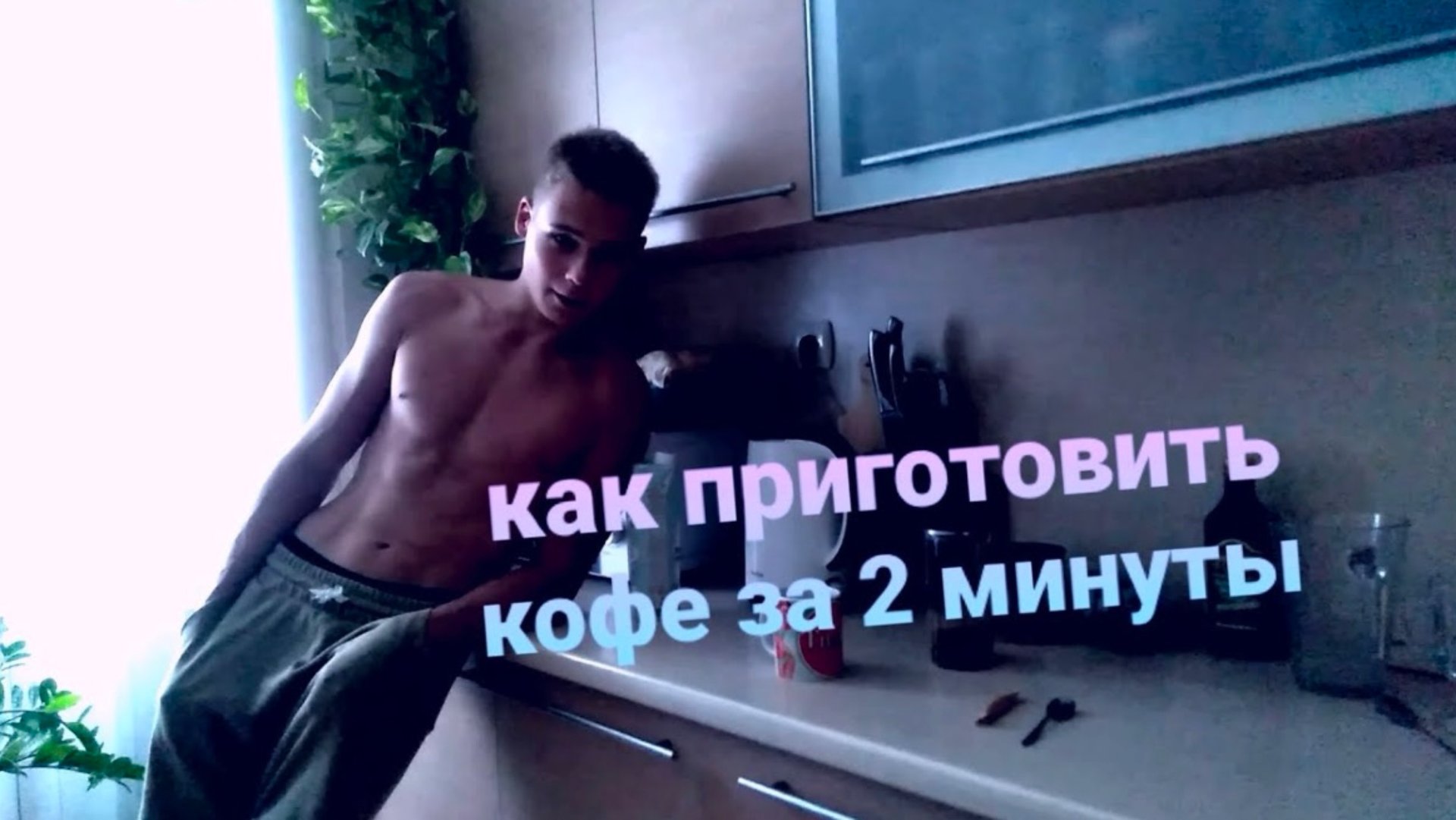 кофе брейк за 2 минуты